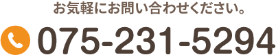 TEL:075-231-5294 お気軽にお問い合わせください。