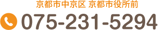 京都市中京区 京都市役所前駅 Tel.075-231-5294